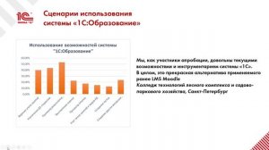 Открытый эфир 22.08: изучение 1С в колледже