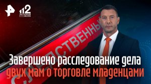 Завершено расследование дела двух мам о торговле младенцами