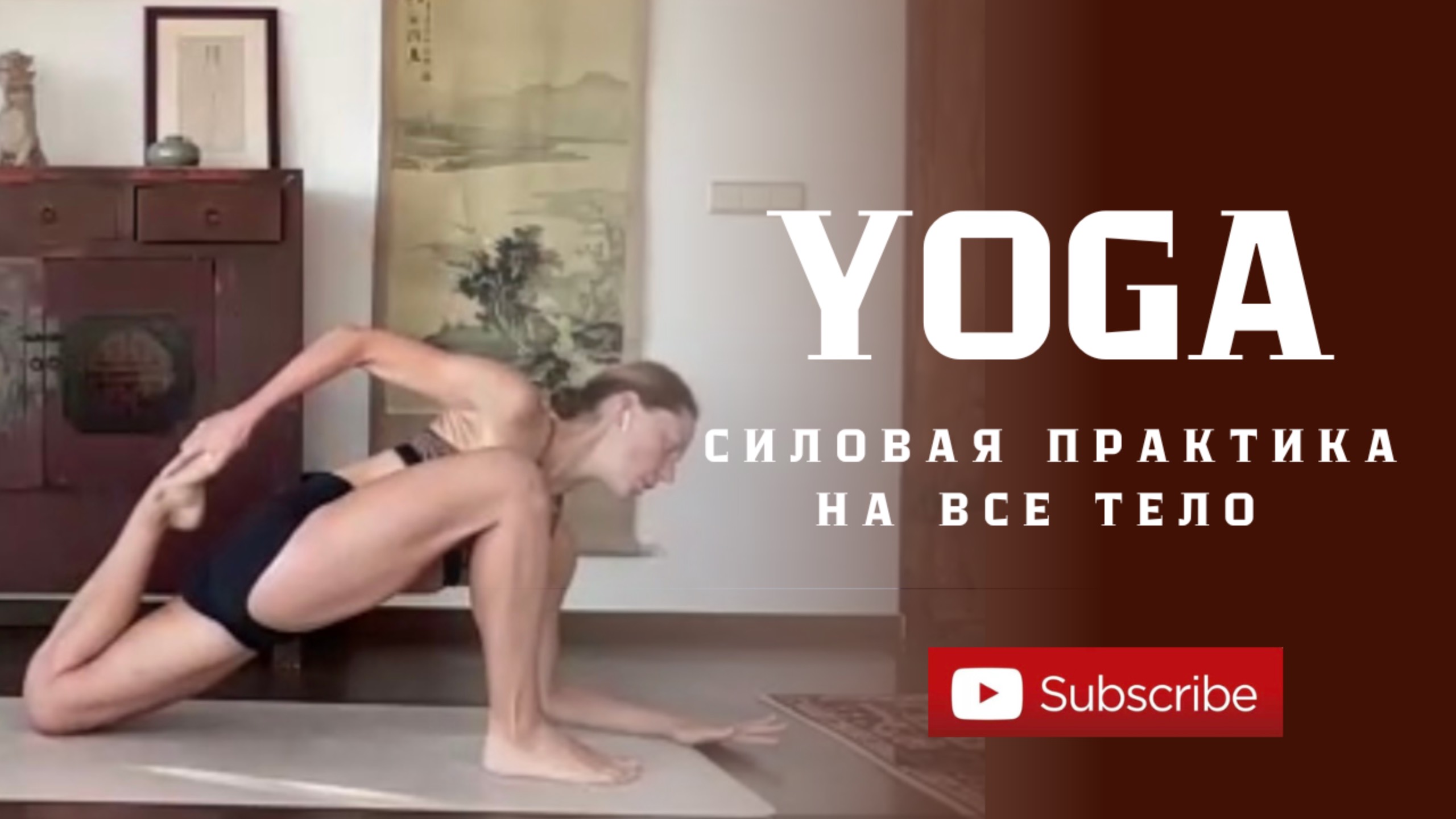 Практика йоги для продолжающих на все тело смотреть онлайн