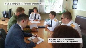 Время местное. Эфир: 25-07-2025 - День сотрудника органов следствия