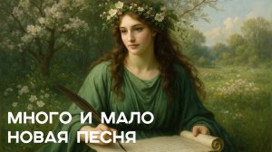 Песня от души. Заслушаешься. Такой на радио нет.