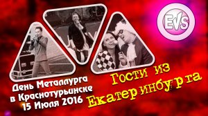День Металлурга 2016 в Краснотурьинске