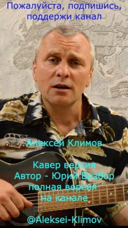 Куплет 2) "Перевал" Кавер от Алексея Николаевича Климова