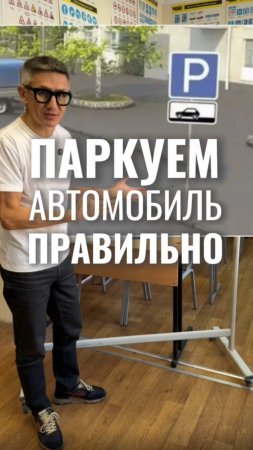 Паркуем автомобиль правильно! Подготовка к экзамену в ГИБДД (ссылка в описании). Разбор билетов ПДД
