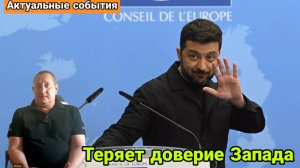Теряет доверие Запада. Зеленского ждёт жесткое наказание за закон о НАБУ