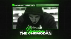 (ПРОДАН) The Chemodan X Криминальный Бит Type Beat - "Времена" | БИТ В СТИЛЕ Чемодан