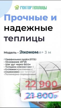 В нашем ассортименте широкий выбор теплиц!💥
Прочные и надежные!
Мечта любого огородника 😉