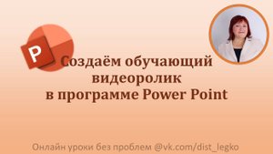 Создаём обучающий видеоролик, часть 6