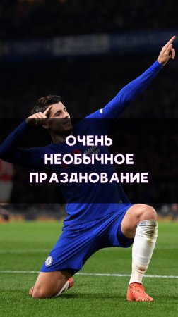 Одно из самых необычных празднований