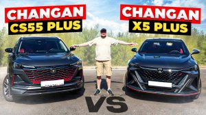 Changan CS55 Plus VS Changan X5 Plus