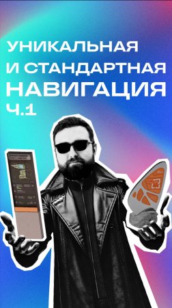 ТИПОВАЯ И ПРЕМИУМ НАВИГАЦИЯ Ч.1