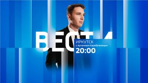 Выпуск "Вести-Иркутск" 25.07.2025 (20:00)