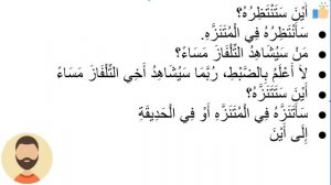 Начните сейчас! Арабский язык для начинающих. Урок 144