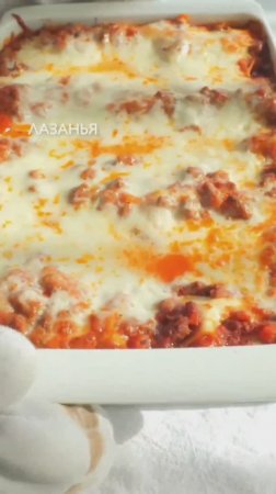 Лазанья 🥘