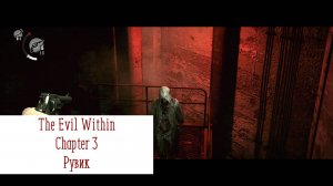 Рувик | The Evil Within | Прохождение на ПК №3