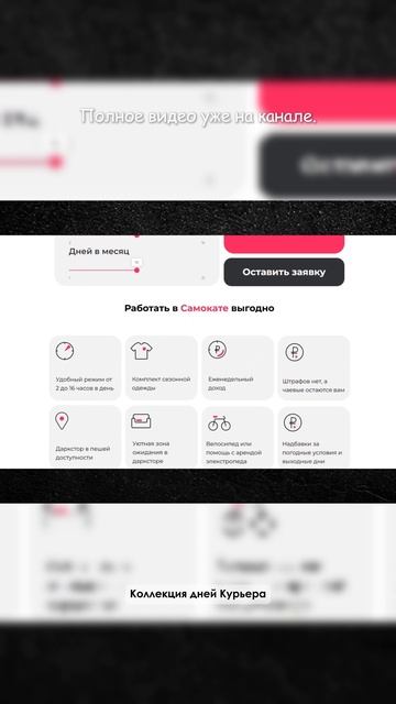 Как устроиться в Самокат смотреть онлайн