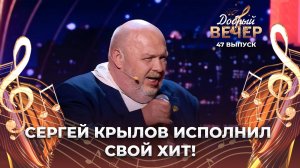 Сергей Крылов | Девочка. ДОБРЫЙ ВЕЧЕР!
