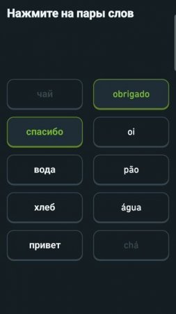 изучаем бразильский чпееек