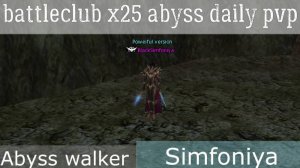 LINEAGE 2 Thebattle.club x25 Simfoniya l2 Daily pvp abyss walker