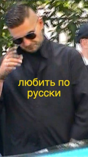 Dino MC47 - любить по русски