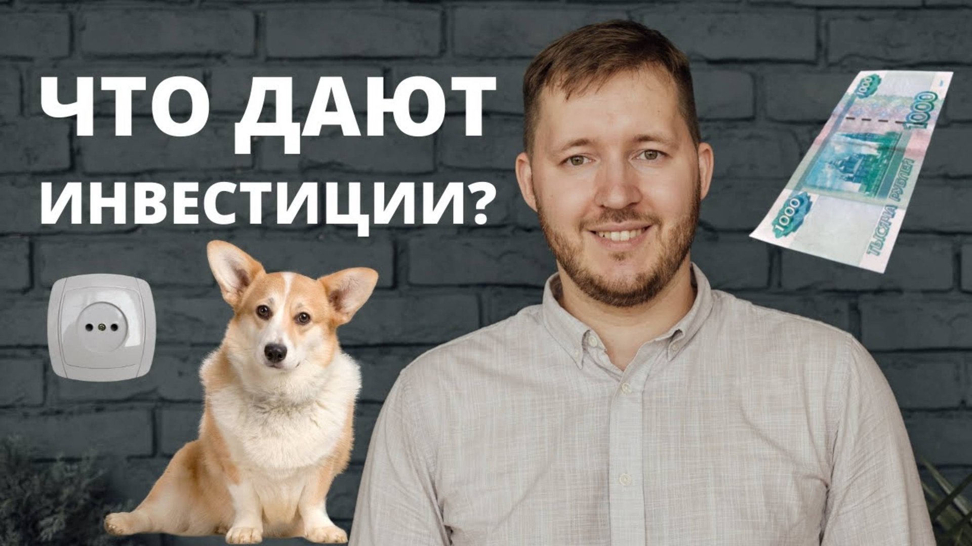 Стоит ли начинать инвестировать в 2025 году? смотреть онлайн