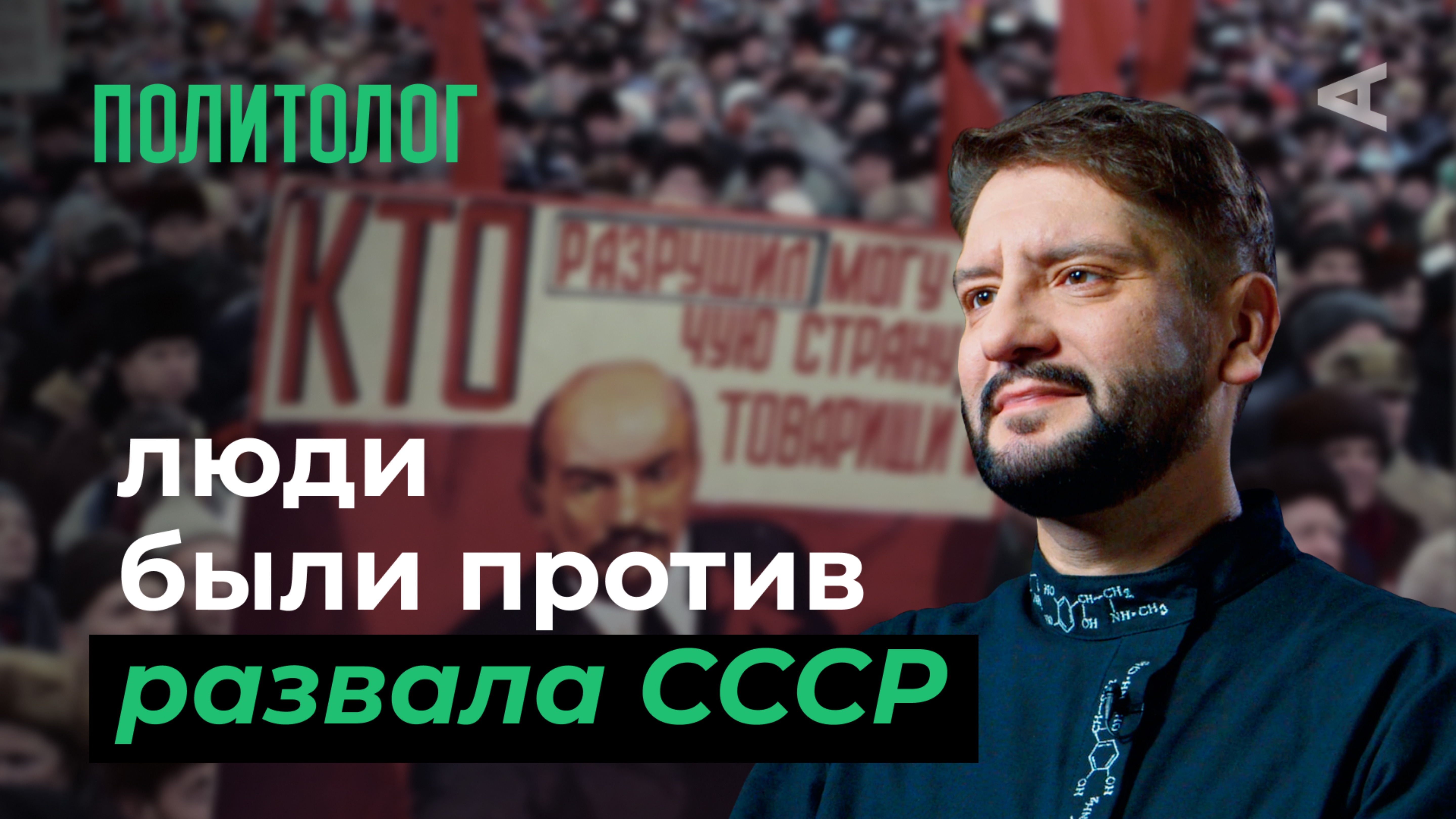 10 глупых вопросов ПОЛИТОЛОГУ