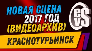 Установка Новой Сцены!!! (2017 год, Краснотурьинск впервые День города со Сценой) ВидеоАрхив!