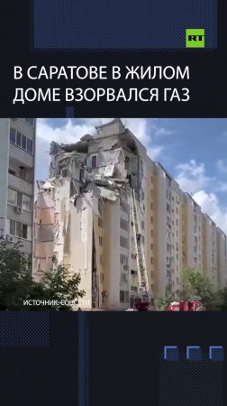 В Саратове в жилом доме взорвался газ