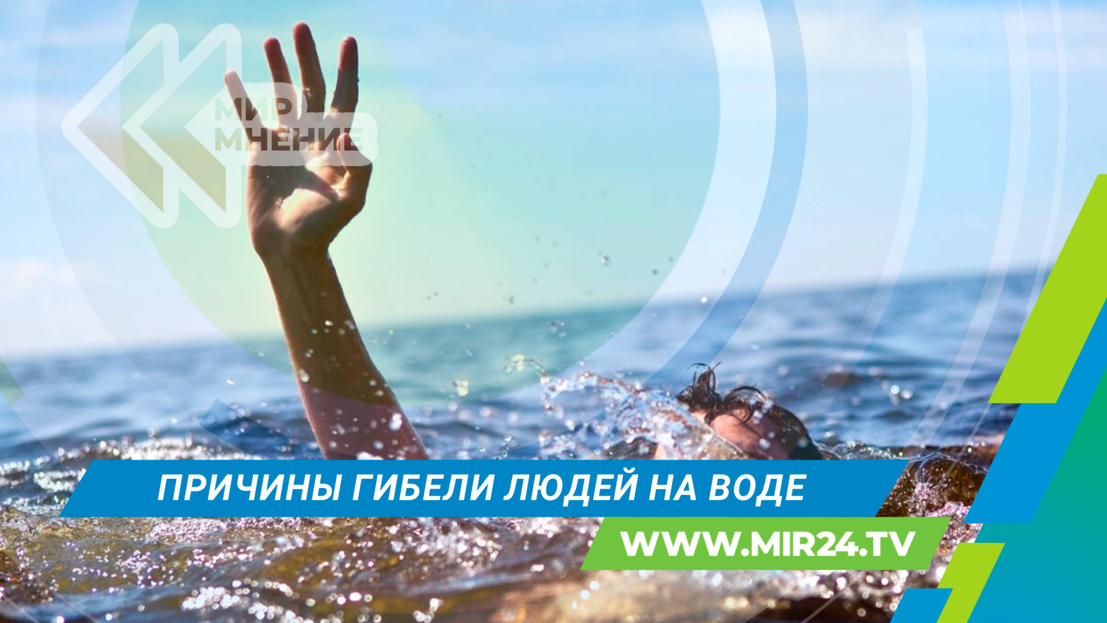 Что приводит к гибели на воде: данные и рекомендации от МЧС