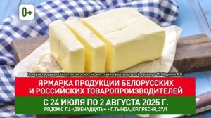 ЯРМАРКА В ТЫНДЕ С 24 ИЮЛЯ ПО 2 АВГУСТА