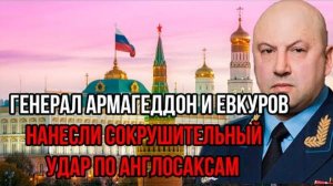 ГЕНЕРАЛ АГМАГЕДДОН НАНОСИТ УДАР! СВЕЖИЕ НОВОСТИ НА СЕГОДНЯ!