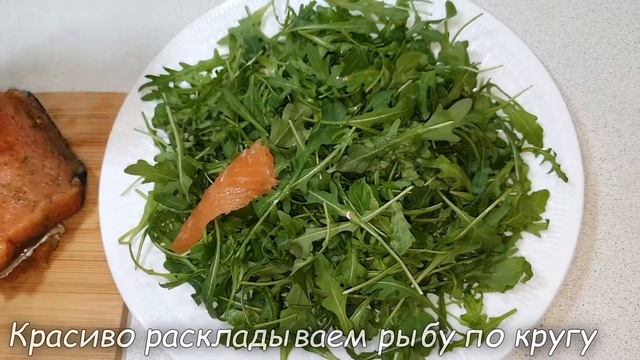 САЛАТ С СЕМГОЙ! Готовится быстро! Очень вкусно.