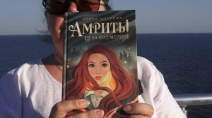 Амриты. Цена бессмертия