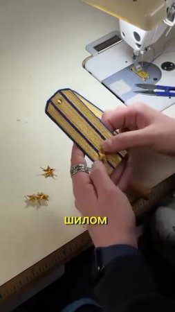 Как прикрепить звание к погонам?