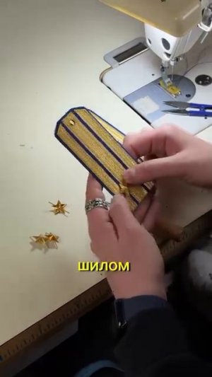 Как прикрепить звание к погонам?