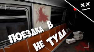 Поездка в не туда | ( Игровой Меломан №3 ) | "ИГРОВЫЕ МОМЕНТЫ"
