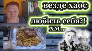 120-25! ПРИВЕЗЛИ ВЕЩИ С ДАЧИ/СУДЬБА ХОЛОДИЛЬНИКА/БОЛТАЛКА О ЛЮБВИ К СЕБЕ/НАШ ОБЕД