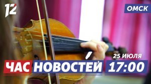 Омские музыканты / Поножовщина в центре / Абалакская икона Божией Матери. Новости Омска