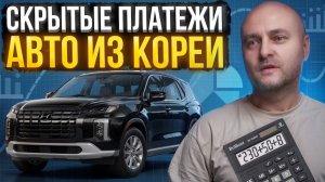 Как не переплатить за авто из Кореи? Вся правда о привозе!