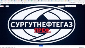 Обзор акции СУРГУТ ПРЕФ.