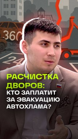 Убрать автохлам, чтобы освободить места для парковки. Насколько это реально?