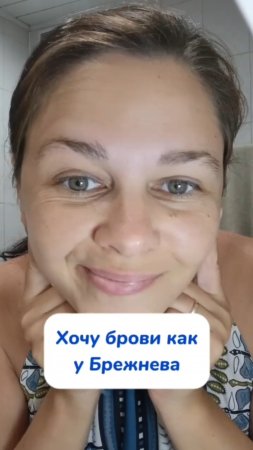 брежневские брови