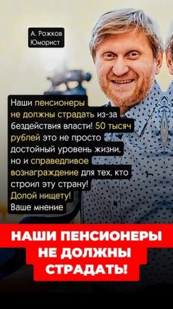 НАШИ ПЕНСИОНЕРЫ НЕ ДОЛЖНЫ СТРАДАТЬ!