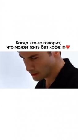 Вы знаете кому отправить😀🖤☕️
Лаборатория кофе|#кофе #coffee#юмор #коллеги #дружба #офис