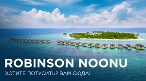 Обзор Robinson Club Noonu Мальдивы | Отдых на Мальдивах все включено