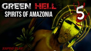 Строим Дом в Джунглях | Green Hell Духи Амазонии Часть 5
