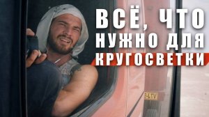Что в моём рюкзаке?