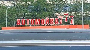 У нас в КРЫМУ все с номером  777