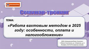 Работа вахтовым методом в 2025 году: особенности, оплата и налогообложение
