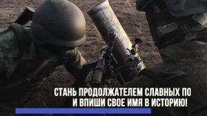 Служба по контракту — это твой вклад в безопасность страны!